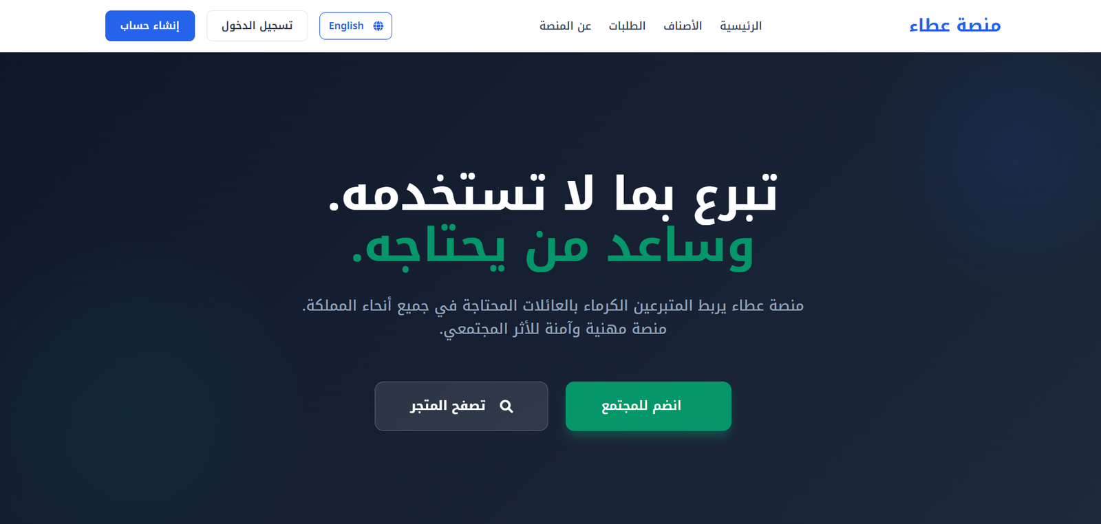 Ataa Platform