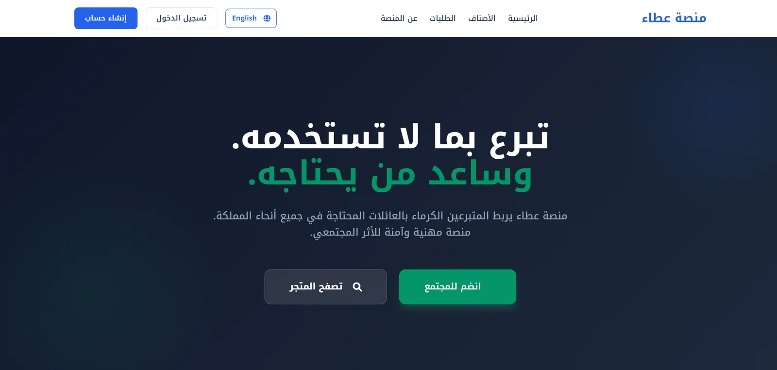 Ataa Platform